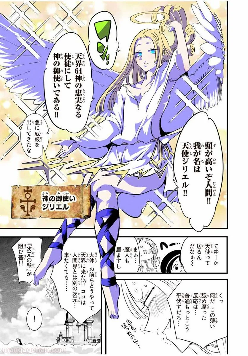 転生したら第七王子だったので、気ままに魔術を極めます - 第46話 - Page 9