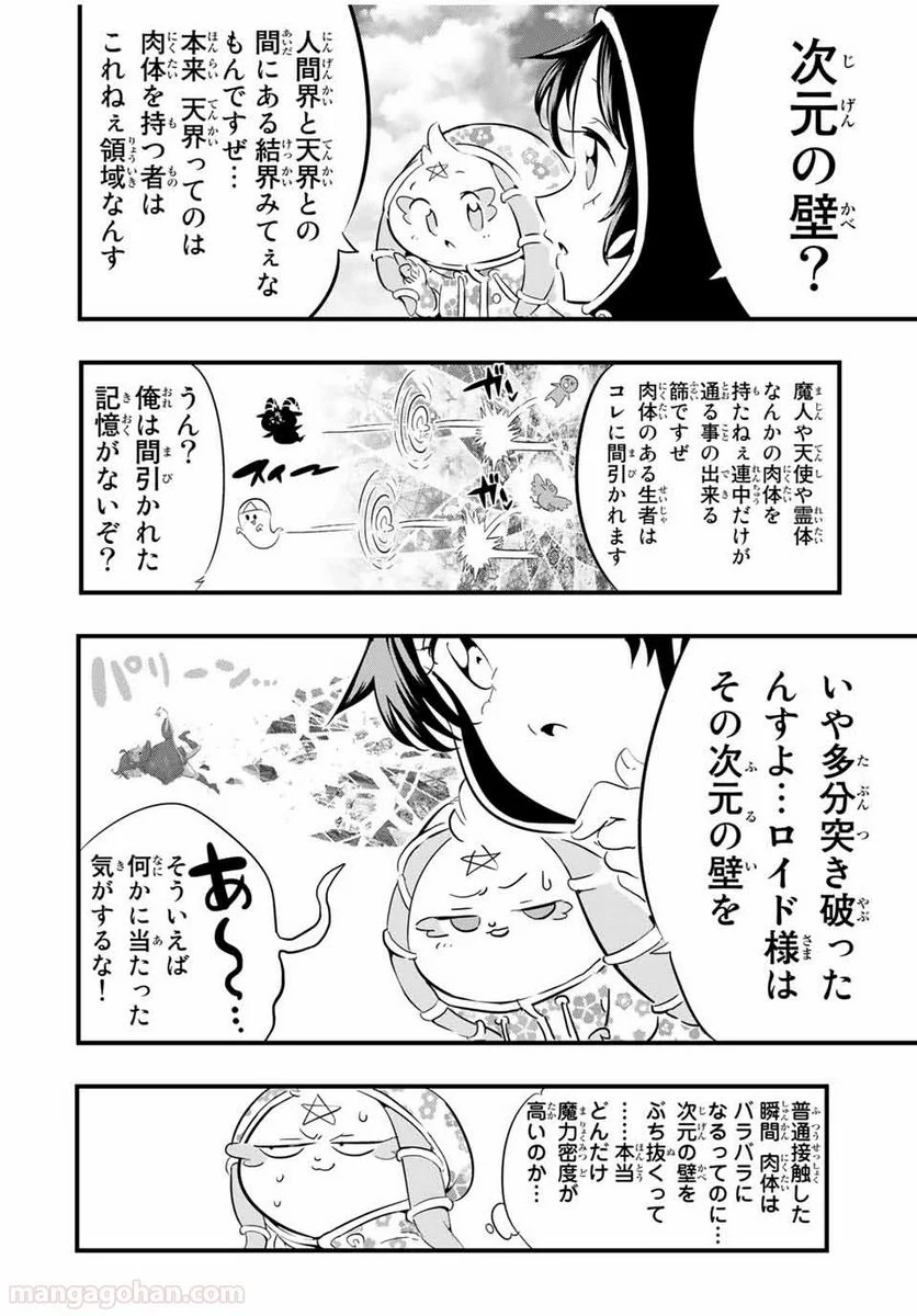 転生したら第七王子だったので、気ままに魔術を極めます - 第46話 - Page 10