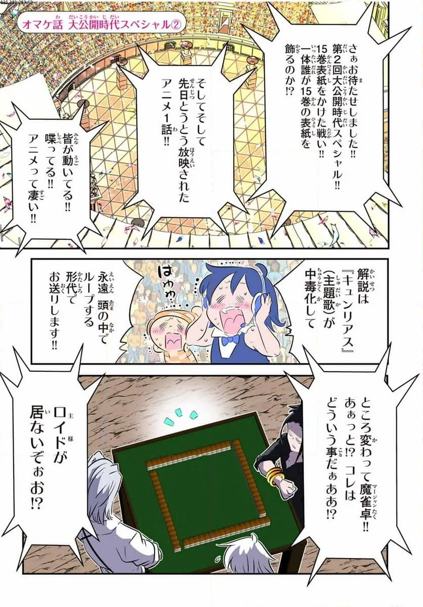 転生したら第七王子だったので、気ままに魔術を極めます - 第162.3話 - Page 1