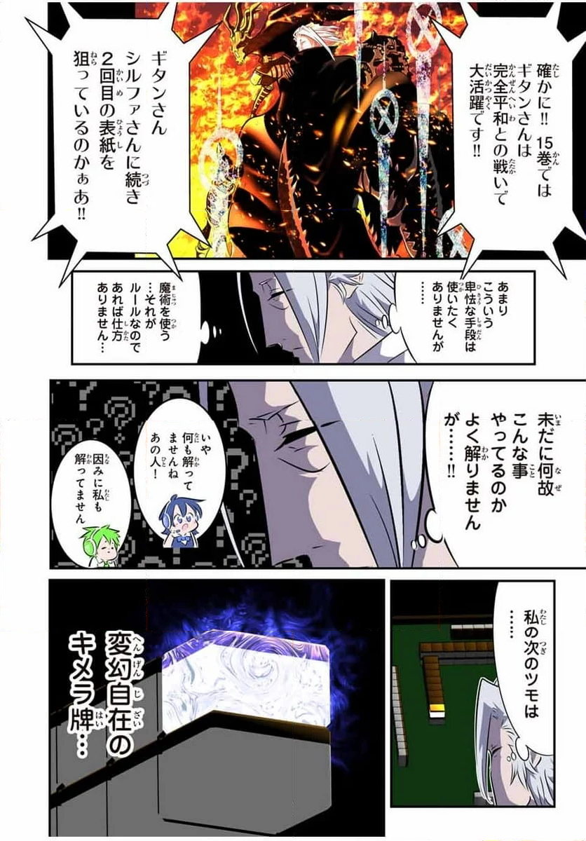 転生したら第七王子だったので、気ままに魔術を極めます - 第162.3話 - Page 8