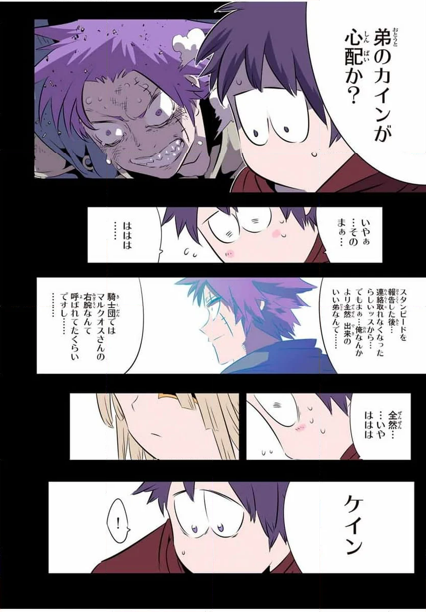 転生したら第七王子だったので、気ままに魔術を極めます - 第166話 - Page 12