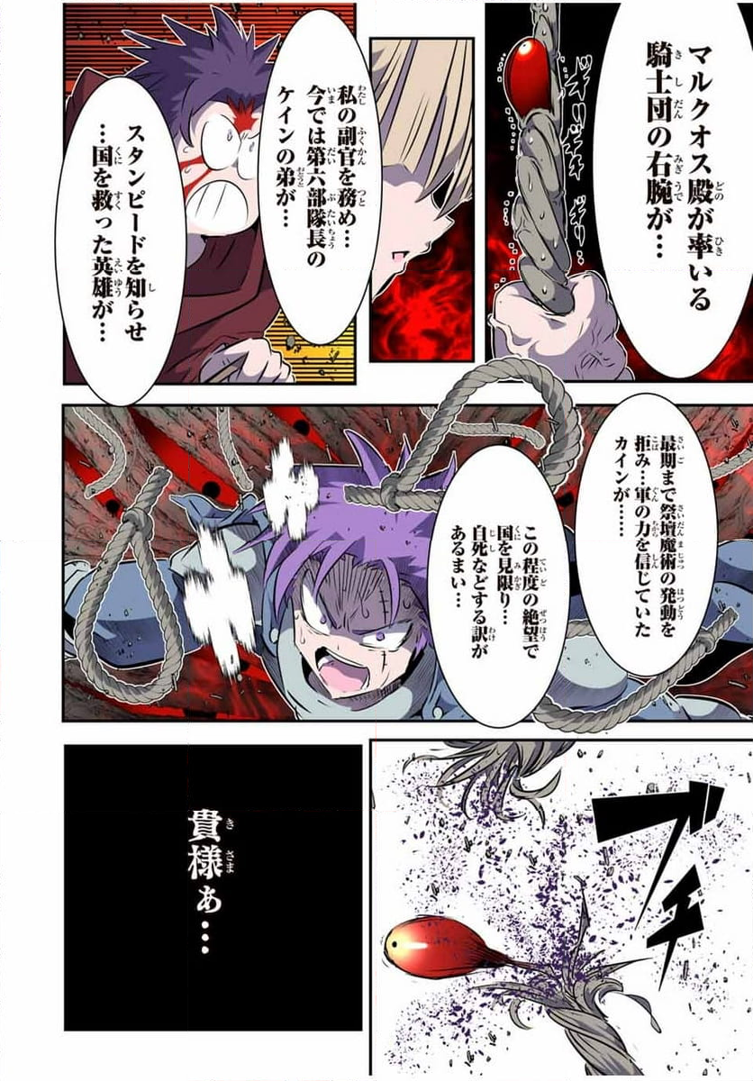 転生したら第七王子だったので、気ままに魔術を極めます - 第166話 - Page 16