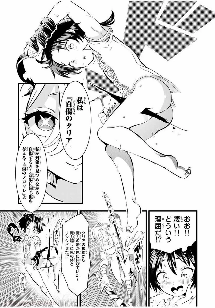 転生したら第七王子だったので、気ままに魔術を極めます - 第21話 - Page 11