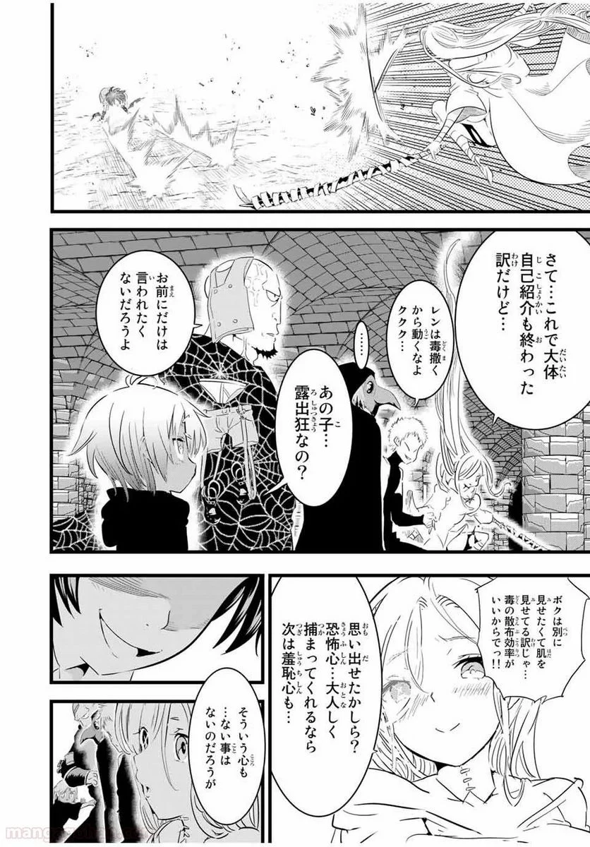 転生したら第七王子だったので、気ままに魔術を極めます - 第21話 - Page 12