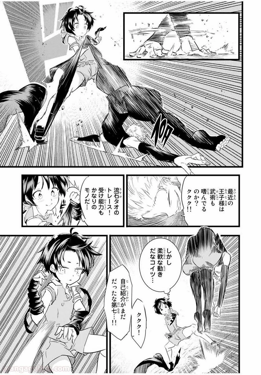 転生したら第七王子だったので、気ままに魔術を極めます - 第21話 - Page 3