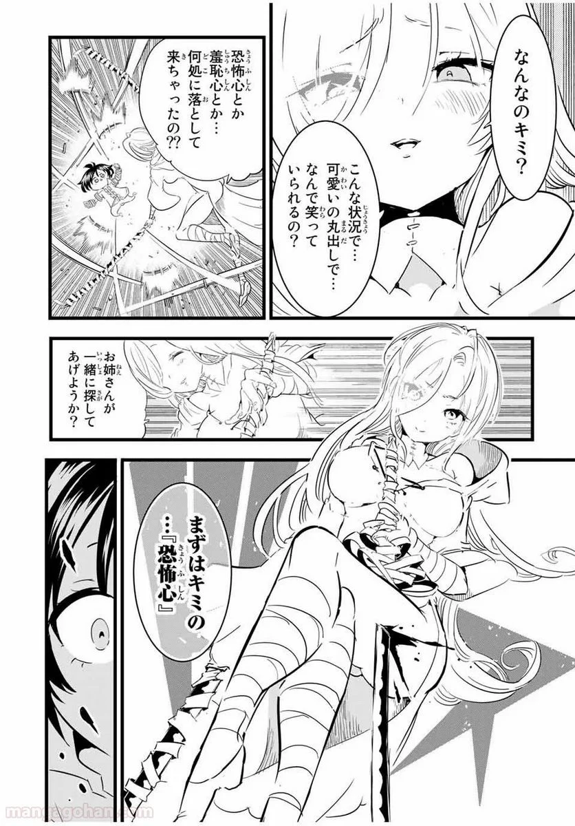 転生したら第七王子だったので、気ままに魔術を極めます - 第21話 - Page 10