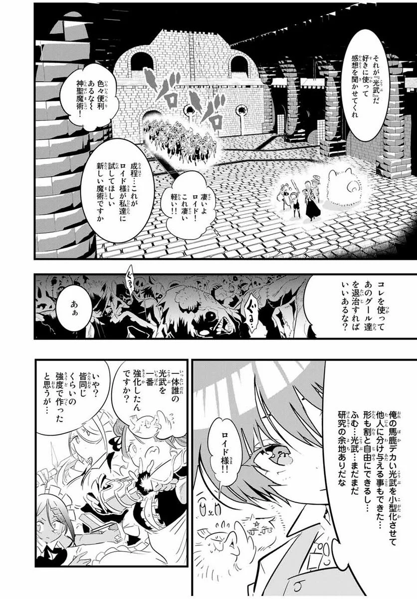 転生したら第七王子だったので、気ままに魔術を極めます - 第54話 - Page 2