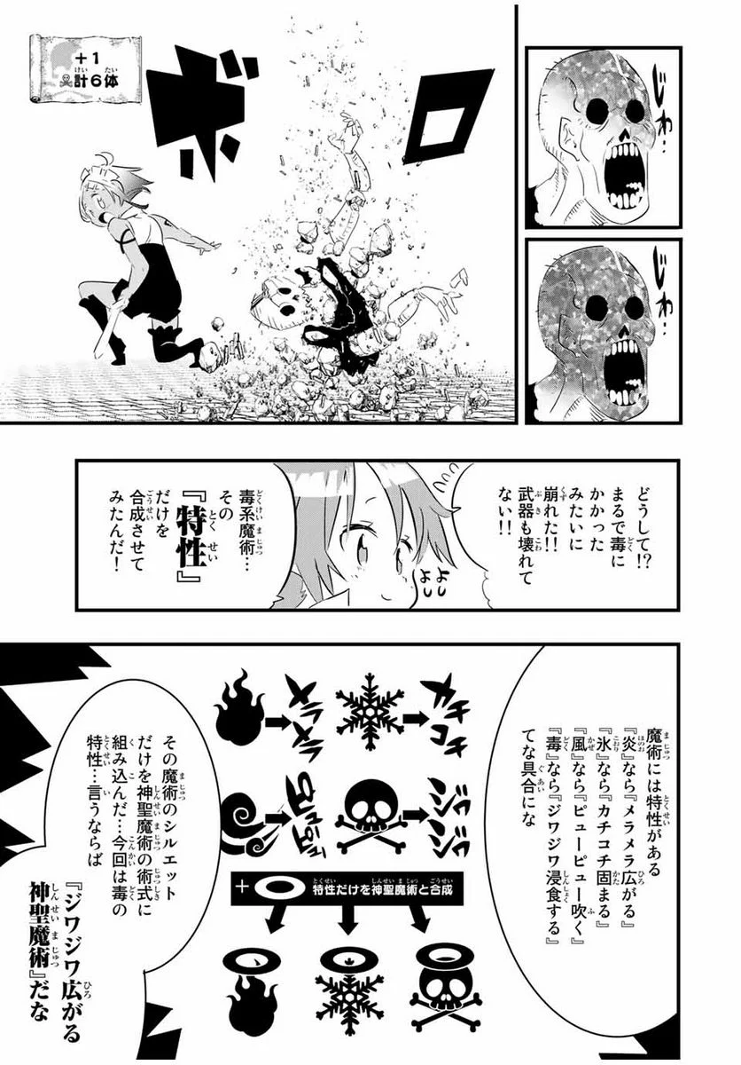 転生したら第七王子だったので、気ままに魔術を極めます - 第54話 - Page 13