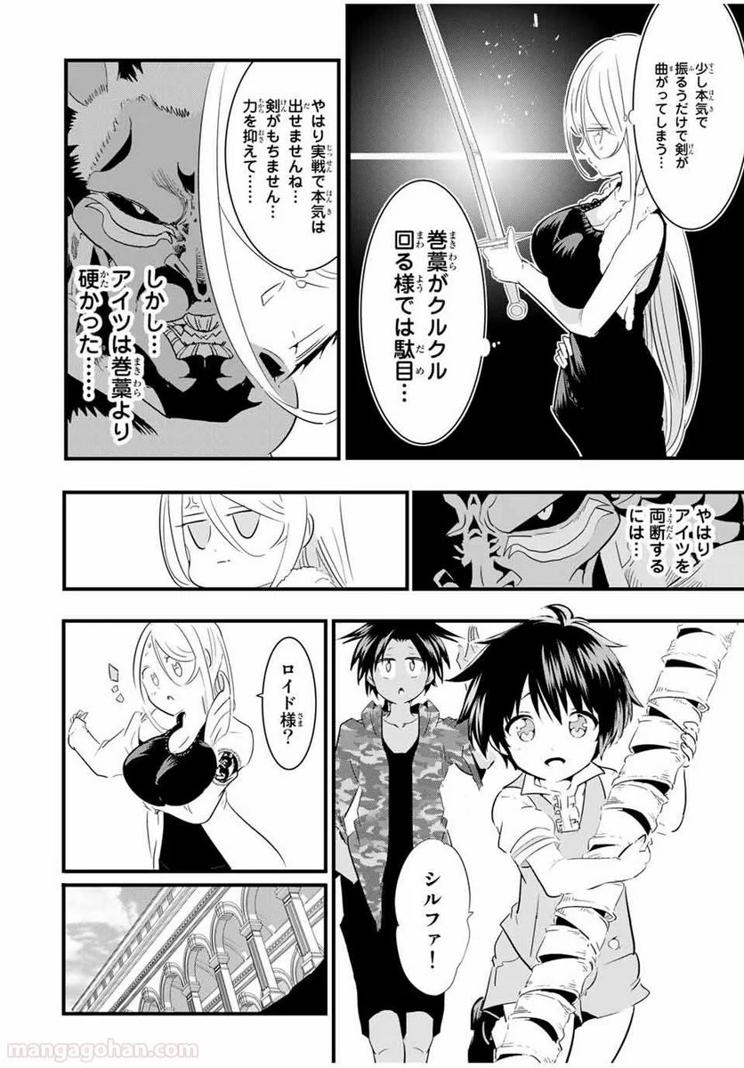 転生したら第七王子だったので、気ままに魔術を極めます - 第34話 - Page 4