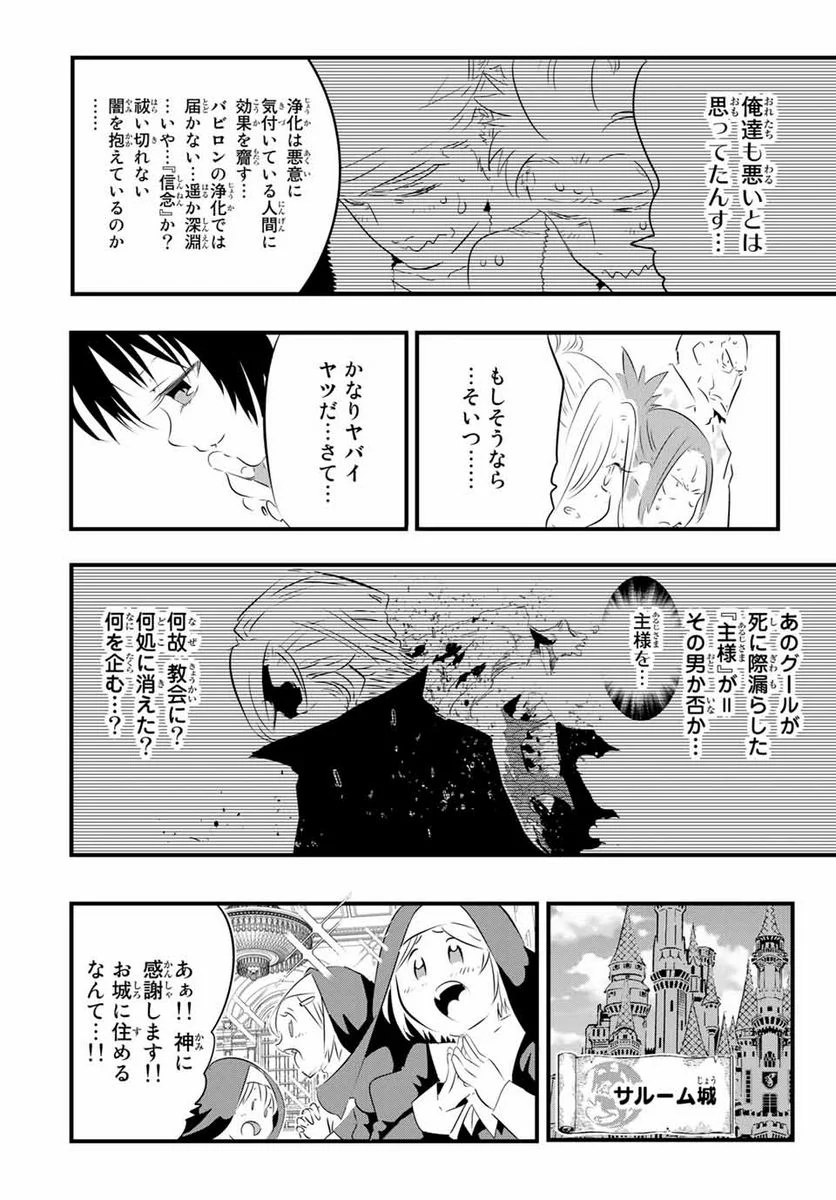 転生したら第七王子だったので、気ままに魔術を極めます - 第60話 - Page 16