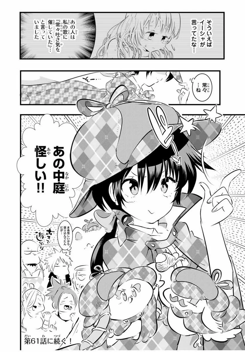 転生したら第七王子だったので、気ままに魔術を極めます - 第60話 - Page 20