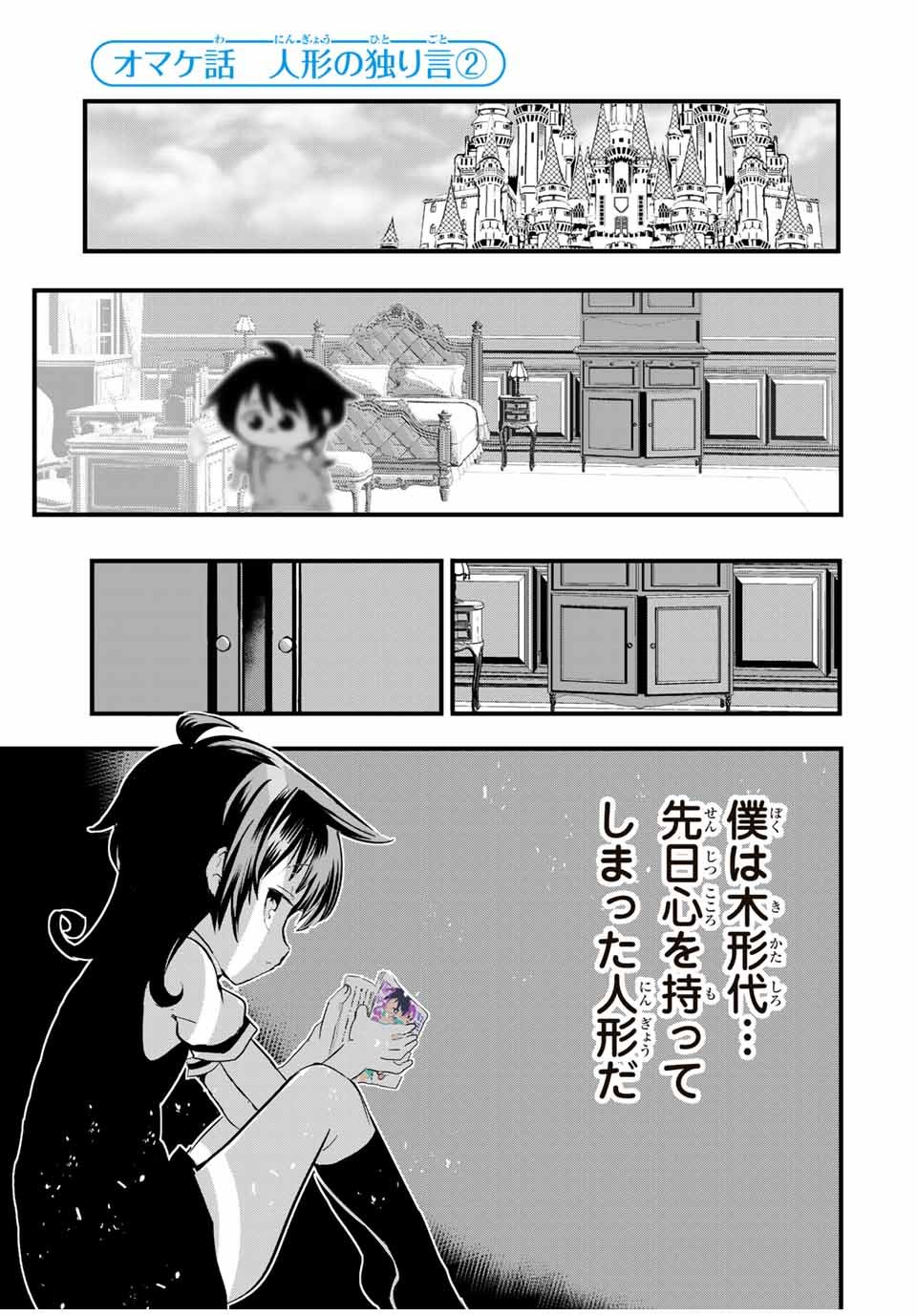 転生したら第七王子だったので、気ままに魔術を極めます - 第31.2話 - Page 1