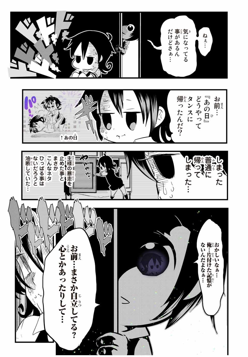 転生したら第七王子だったので、気ままに魔術を極めます - 第31.2話 - Page 5