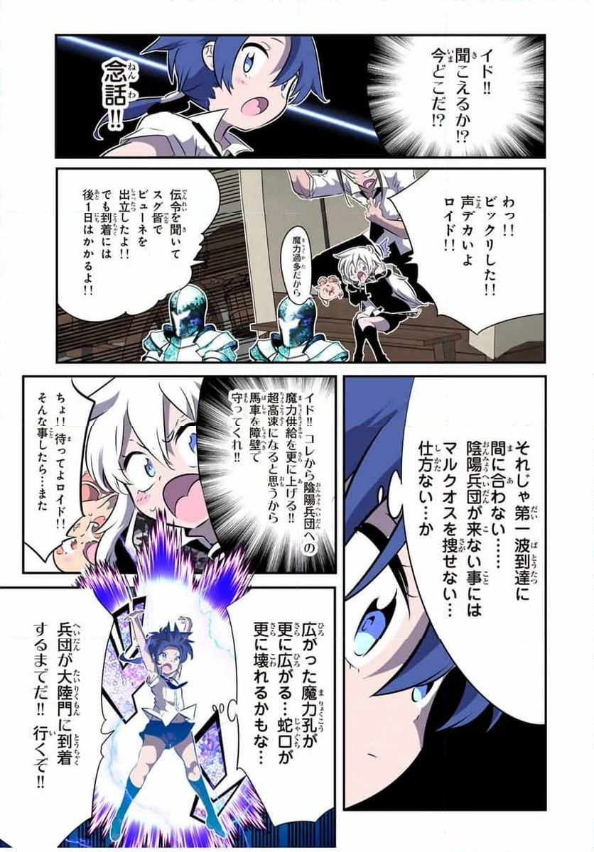 転生したら第七王子だったので、気ままに魔術を極めます - 第164話 - Page 5