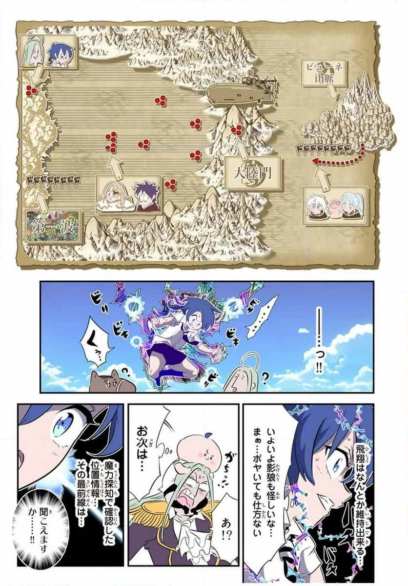 転生したら第七王子だったので、気ままに魔術を極めます - 第164話 - Page 7