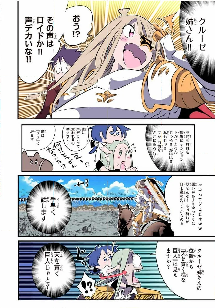 転生したら第七王子だったので、気ままに魔術を極めます - 第164話 - Page 8