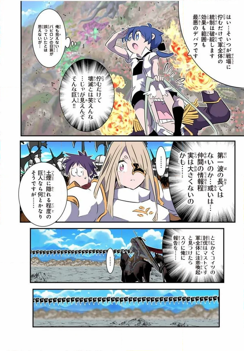 転生したら第七王子だったので、気ままに魔術を極めます - 第164話 - Page 10