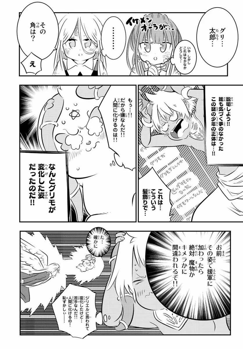 転生したら第七王子だったので、気ままに魔術を極めます - 第79話 - Page 2