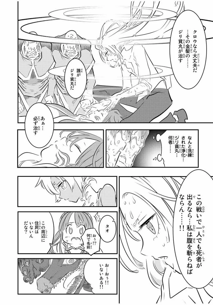 転生したら第七王子だったので、気ままに魔術を極めます - 第79話 - Page 4