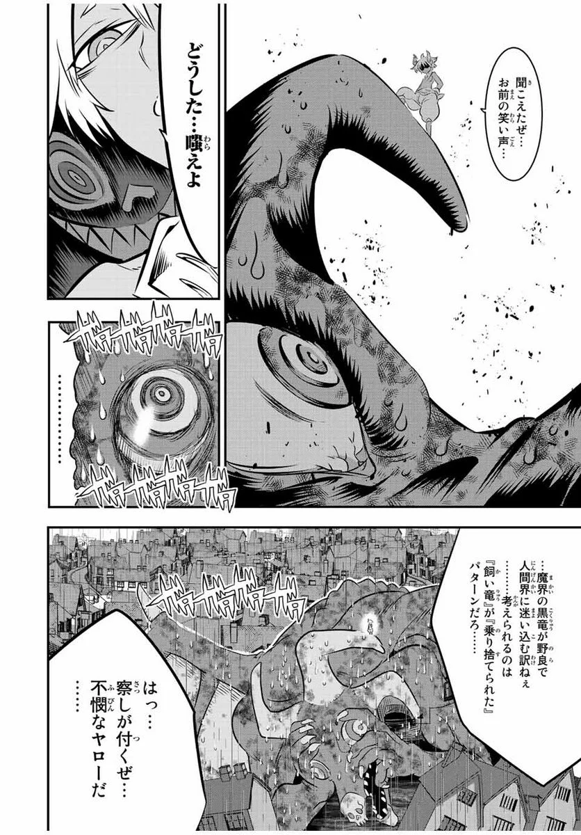 転生したら第七王子だったので、気ままに魔術を極めます - 第79話 - Page 8