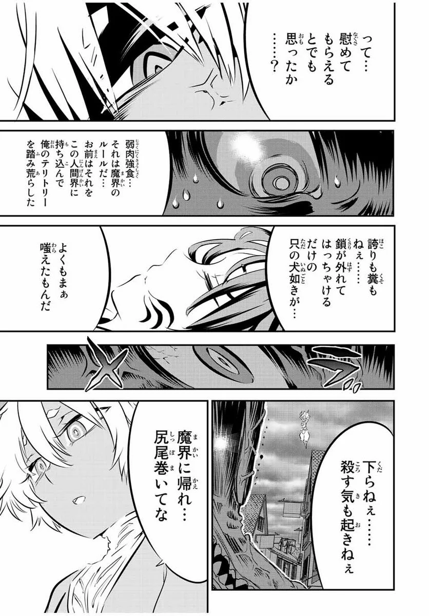 転生したら第七王子だったので、気ままに魔術を極めます - 第79話 - Page 9