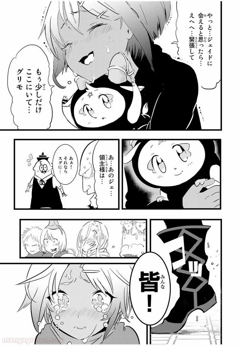 転生したら第七王子だったので、気ままに魔術を極めます - 第27話 - Page 5