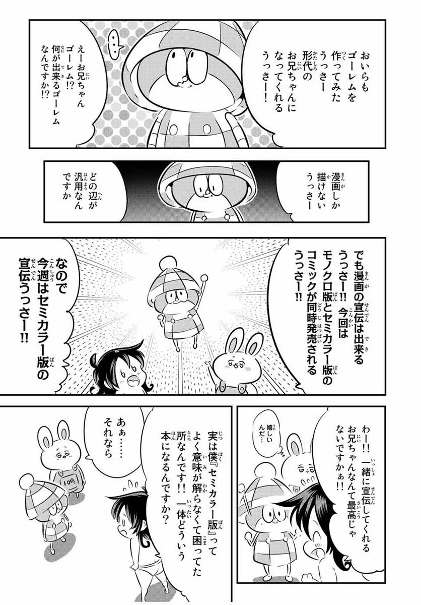 転生したら第七王子だったので、気ままに魔術を極めます - 第110.5話 - Page 3