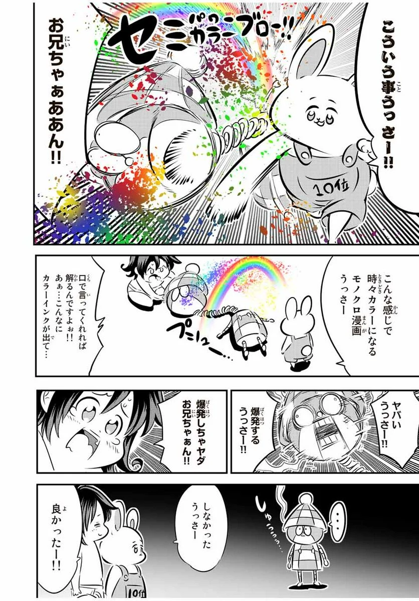 転生したら第七王子だったので、気ままに魔術を極めます - 第110.5話 - Page 4