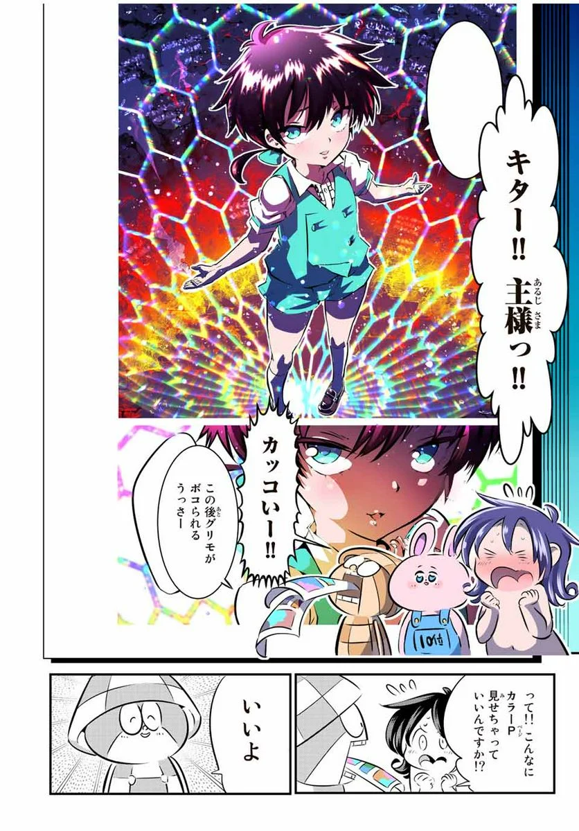 転生したら第七王子だったので、気ままに魔術を極めます - 第110.5話 - Page 8