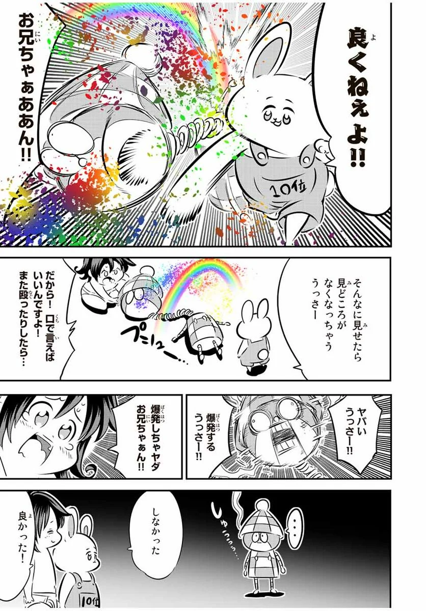 転生したら第七王子だったので、気ままに魔術を極めます - 第110.5話 - Page 9