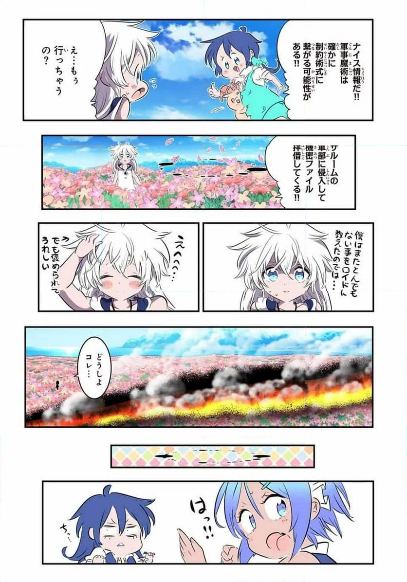 転生したら第七王子だったので、気ままに魔術を極めます - 第145話 - Page 11