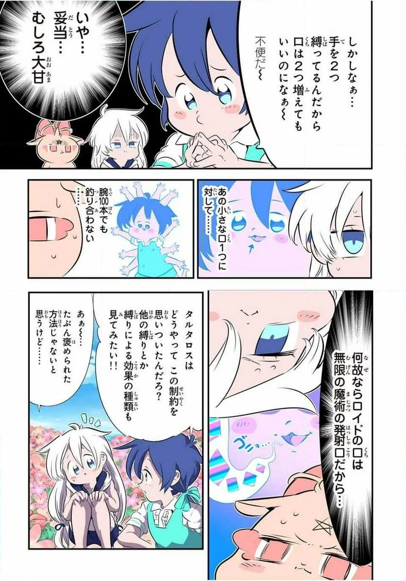 転生したら第七王子だったので、気ままに魔術を極めます - 第145話 - Page 9