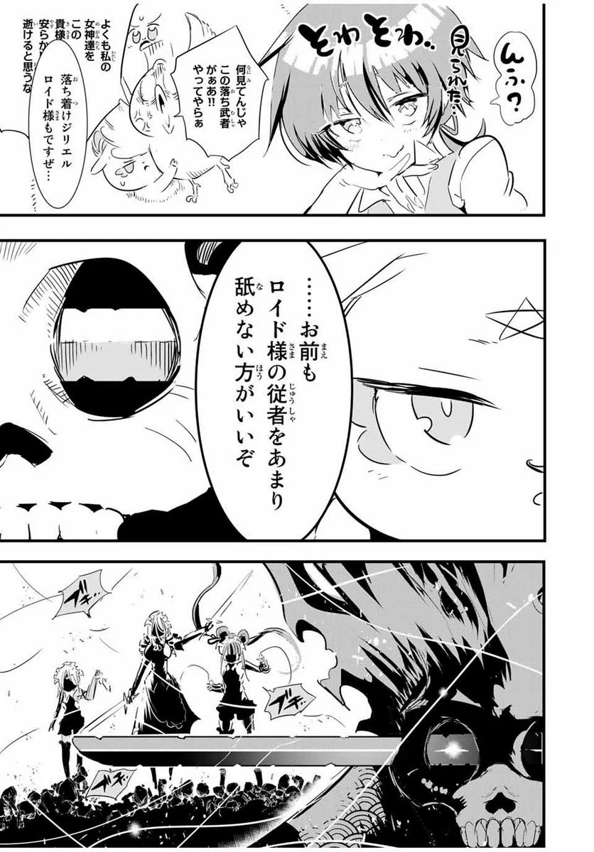 転生したら第七王子だったので、気ままに魔術を極めます - 第55話 - Page 19