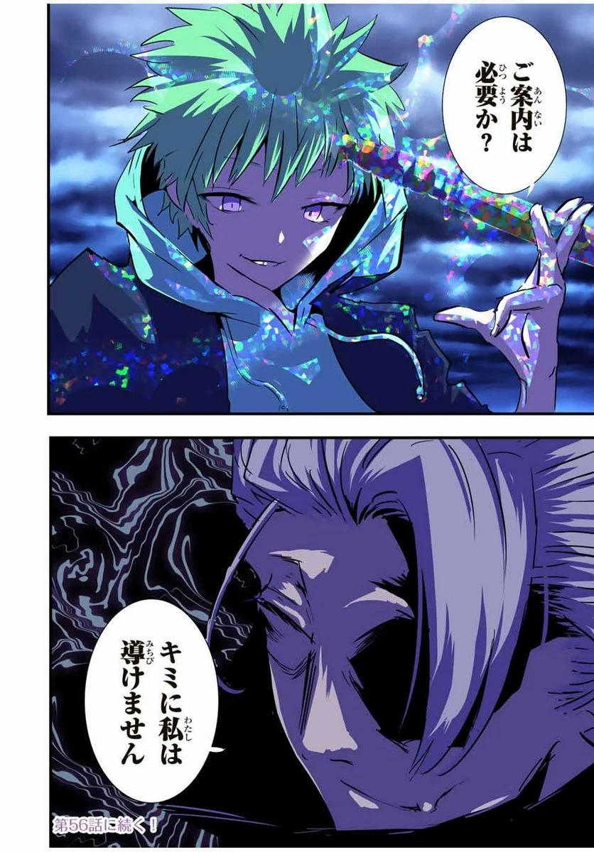 転生したら第七王子だったので、気ままに魔術を極めます - 第55話 - Page 22