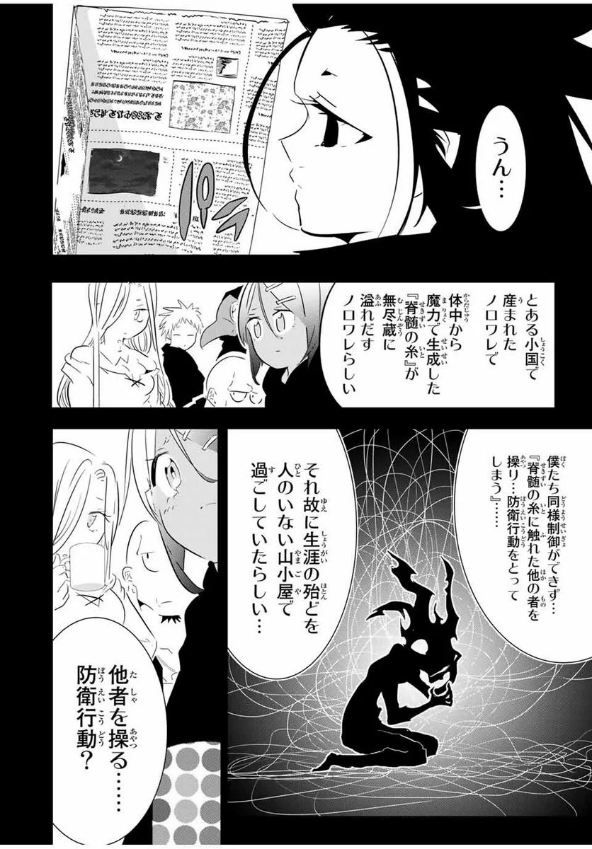 転生したら第七王子だったので、気ままに魔術を極めます - 第55話 - Page 10