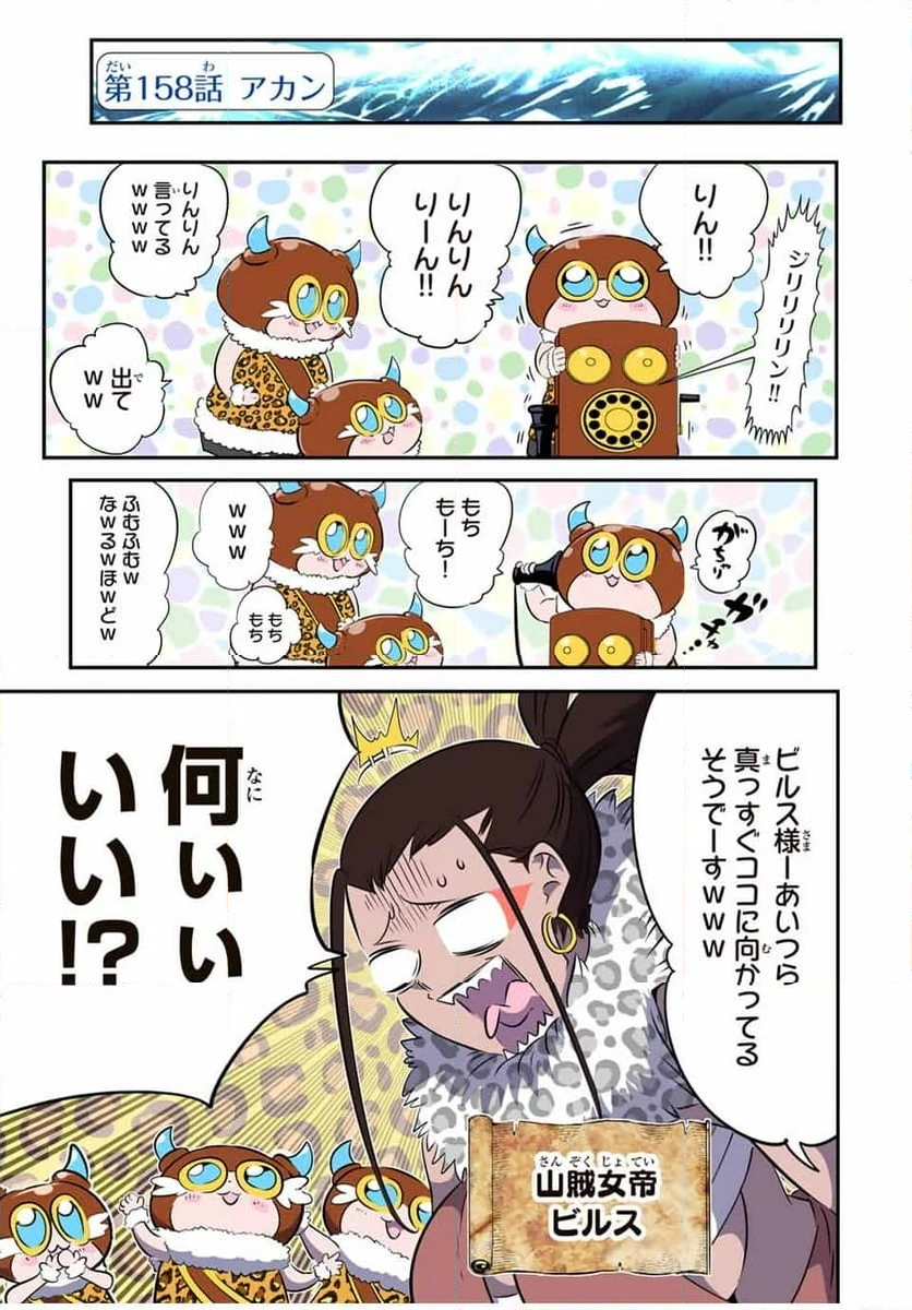 転生したら第七王子だったので、気ままに魔術を極めます - 第158話 - Page 1