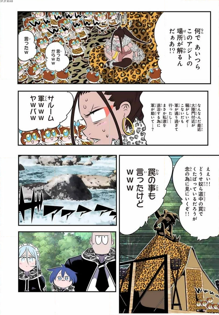 転生したら第七王子だったので、気ままに魔術を極めます - 第158話 - Page 2