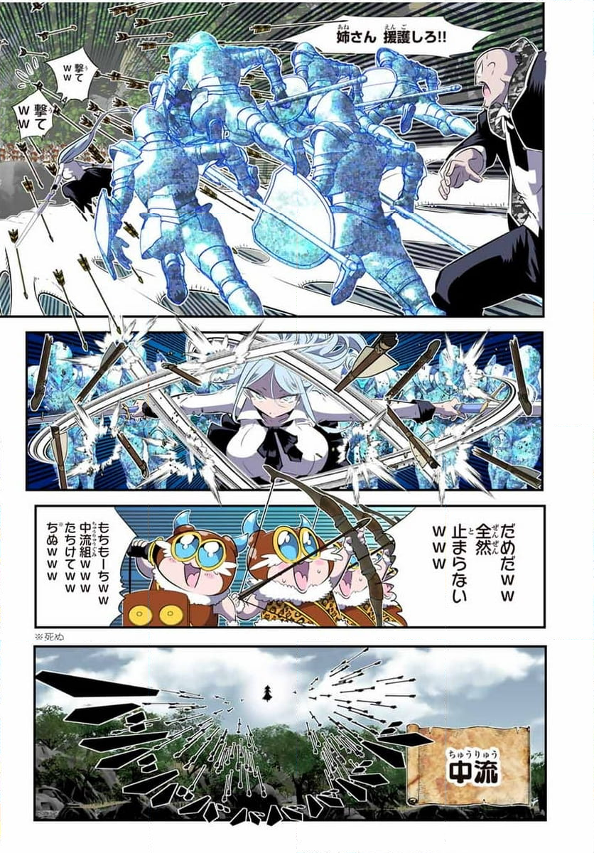 転生したら第七王子だったので、気ままに魔術を極めます - 第158話 - Page 11