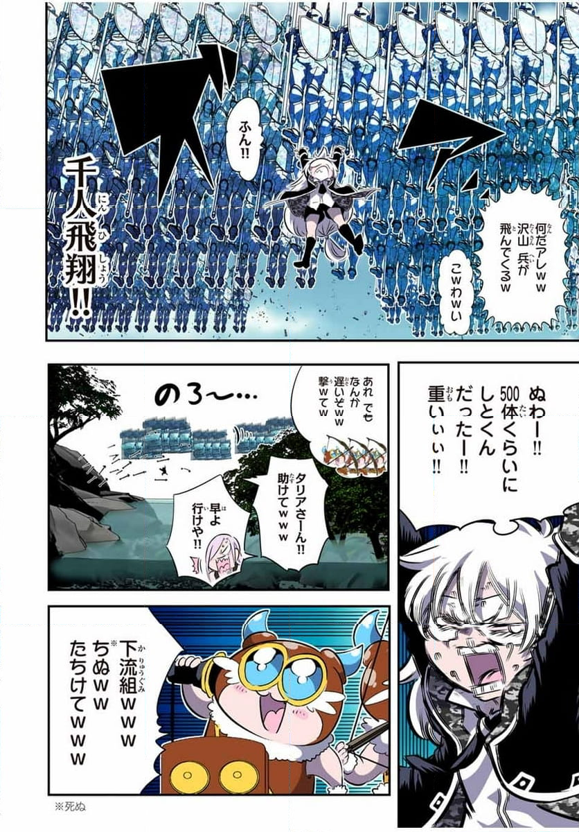 転生したら第七王子だったので、気ままに魔術を極めます - 第158話 - Page 14