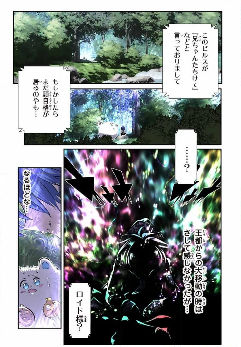 転生したら第七王子だったので、気ままに魔術を極めます - 第158話 - Page 19