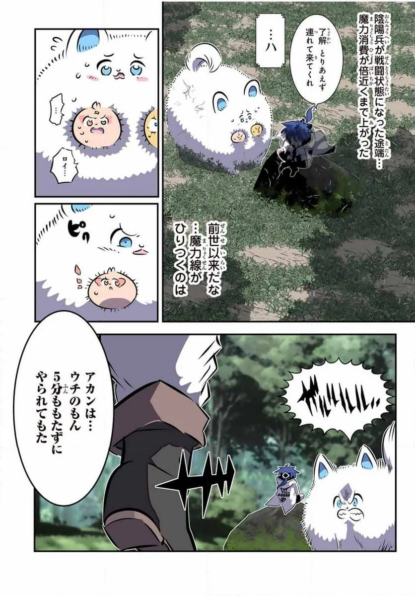 転生したら第七王子だったので、気ままに魔術を極めます - 第158話 - Page 20