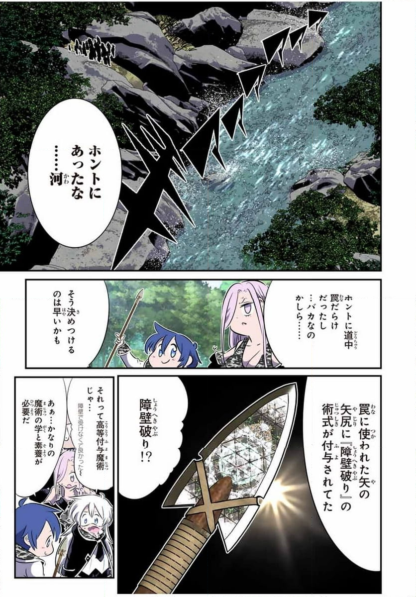 転生したら第七王子だったので、気ままに魔術を極めます - 第158話 - Page 3