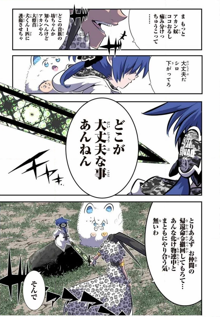 転生したら第七王子だったので、気ままに魔術を極めます - 第158話 - Page 21