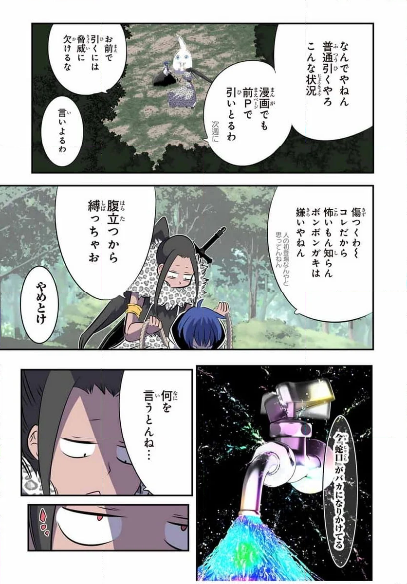 転生したら第七王子だったので、気ままに魔術を極めます - 第158話 - Page 23