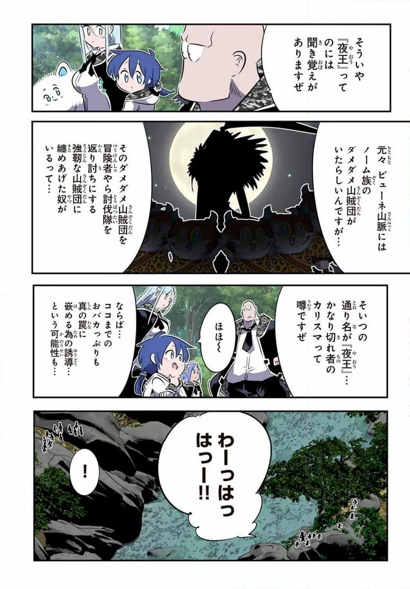 転生したら第七王子だったので、気ままに魔術を極めます - 第158話 - Page 4