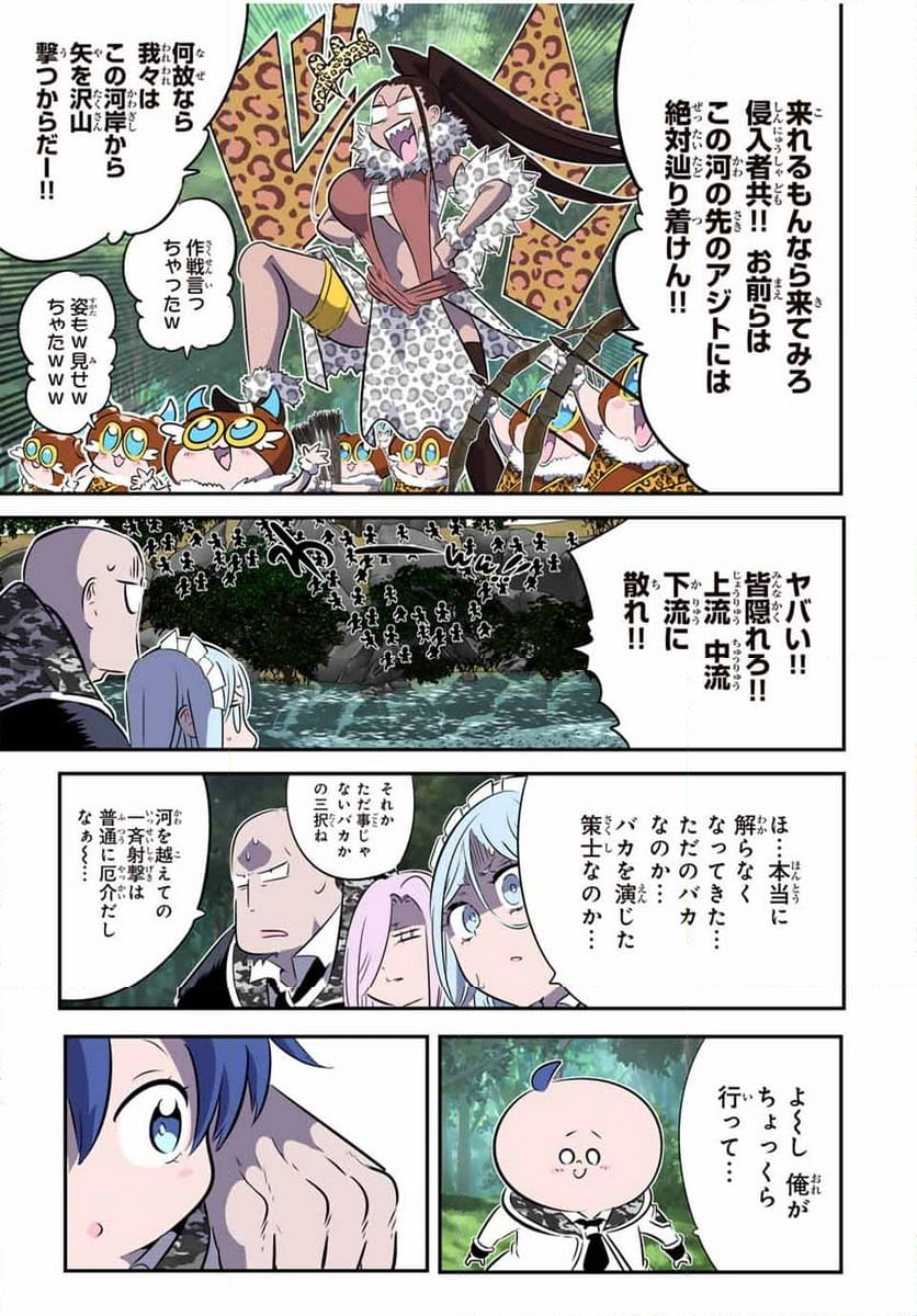 転生したら第七王子だったので、気ままに魔術を極めます - 第158話 - Page 5