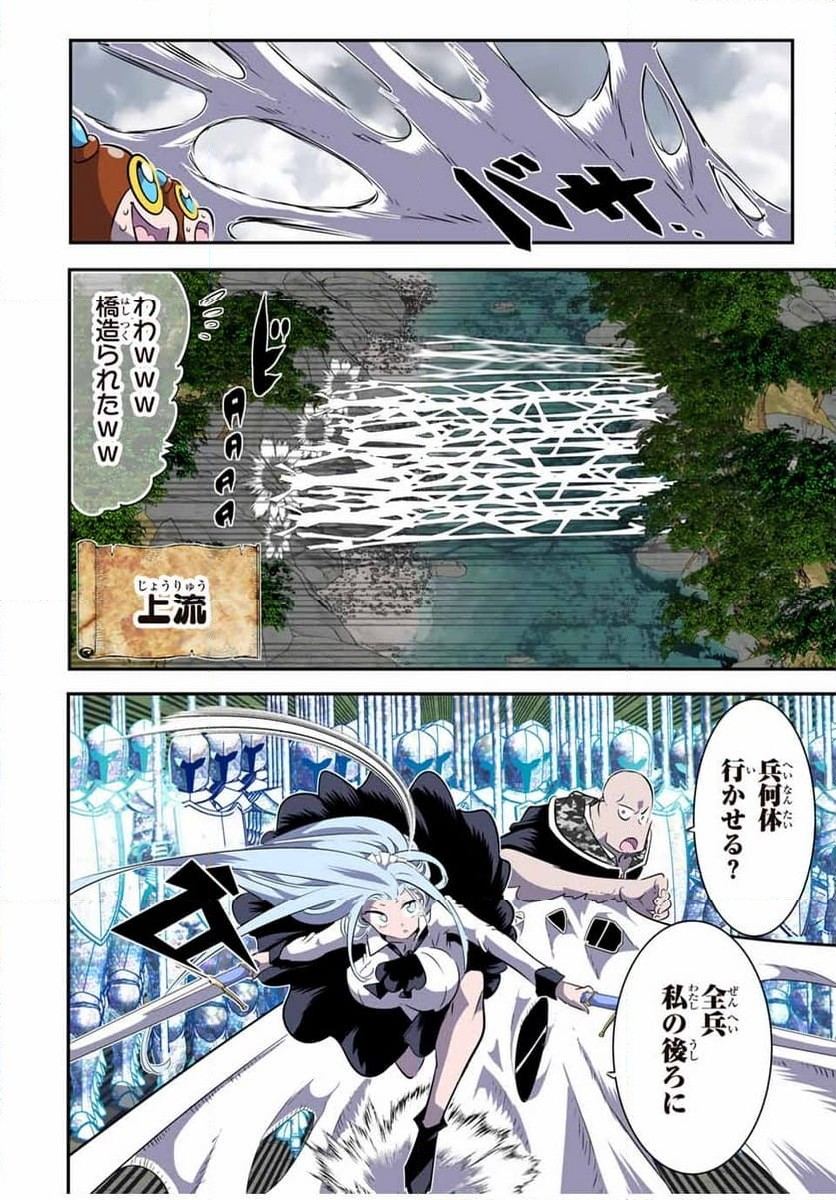 転生したら第七王子だったので、気ままに魔術を極めます - 第158話 - Page 10