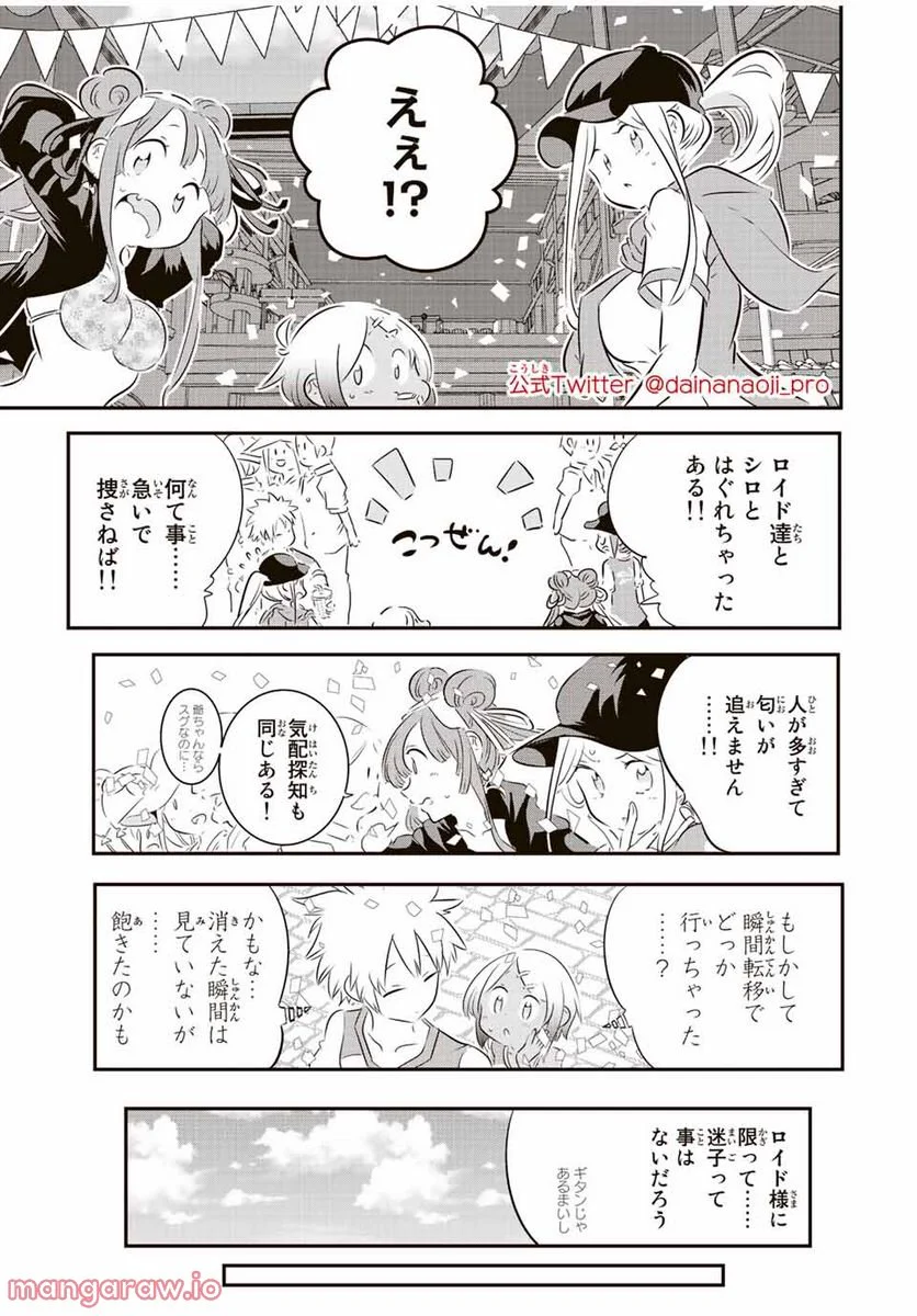 転生したら第七王子だったので、気ままに魔術を極めます - 第108話 - Page 1