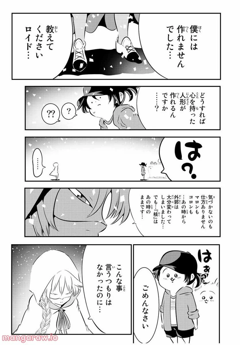 転生したら第七王子だったので、気ままに魔術を極めます - 第108話 - Page 13