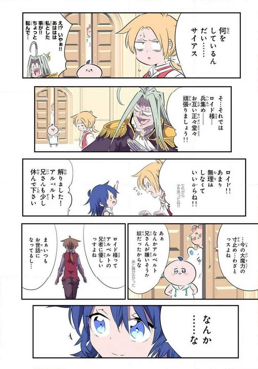 転生したら第七王子だったので、気ままに魔術を極めます - 第148話 - Page 12